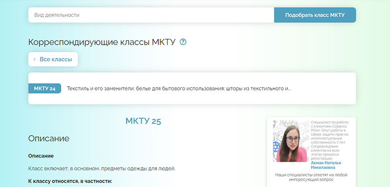 Подбор классов МКТУ Подбор классов МКТУ