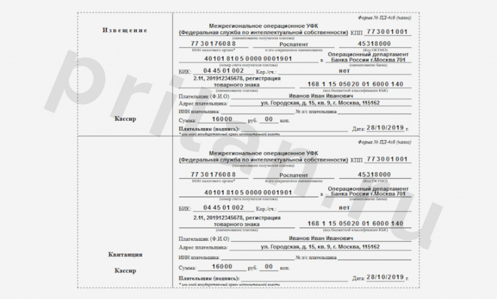 Квитанция на пошлины Квитанция на пошлины