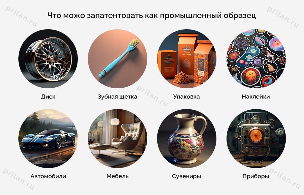 Примеры объектов патентования промышленного образца Примеры объектов патентования промышленного образца