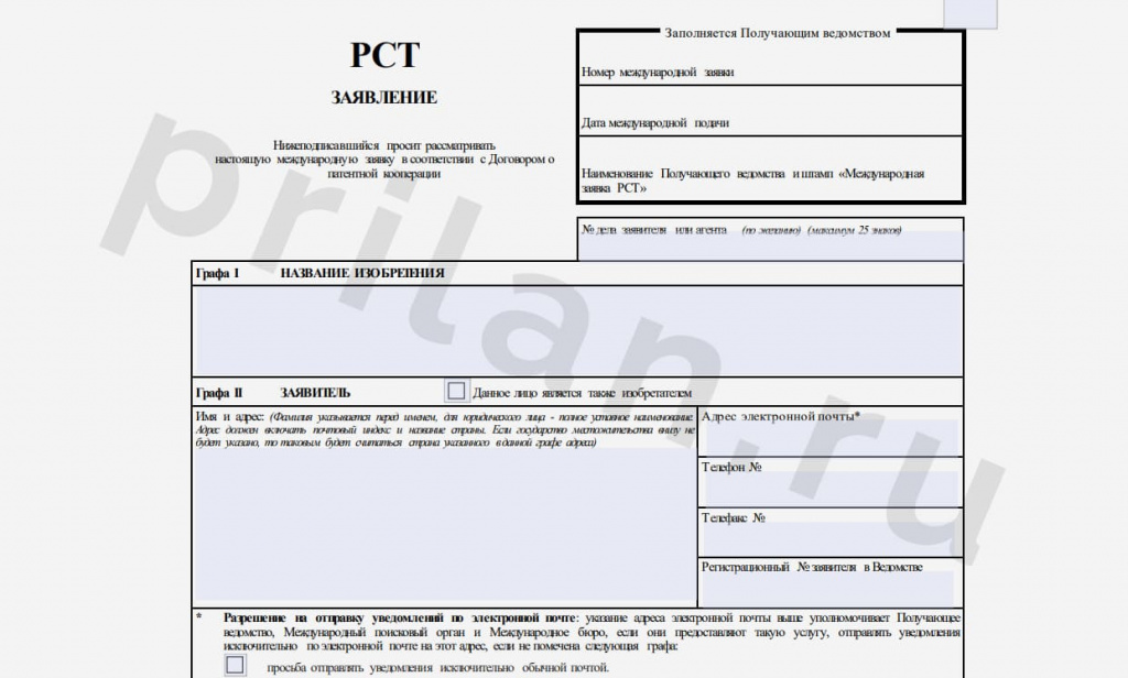 Заявка РСТ Заявка РСТ