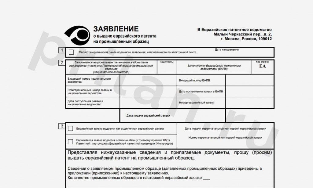Образец заявки на промышленный образец в ЕАПО Образец заявки на промышленный образец в ЕАПО