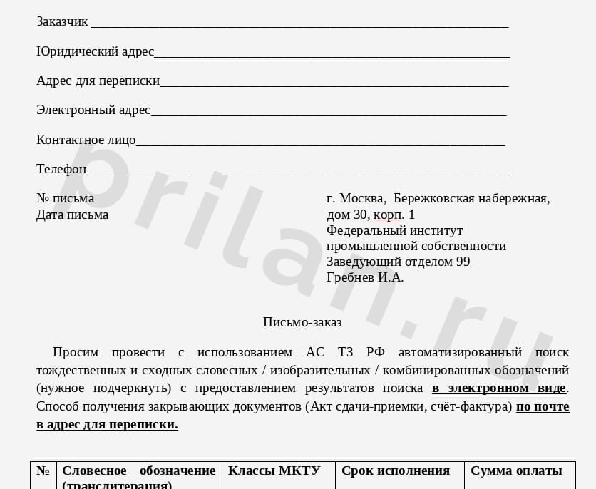 Письмо заказ на ускорение Письмо заказ на ускорение