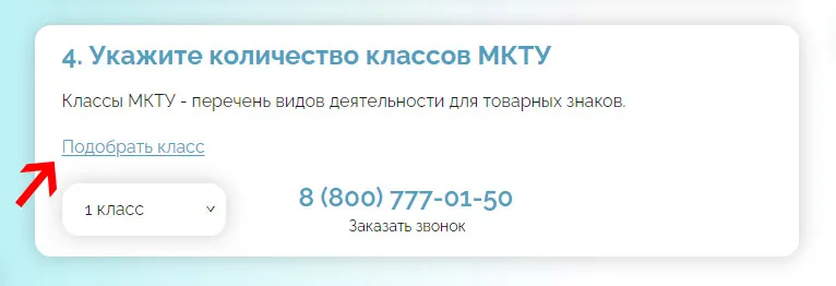 Калькулятор оценки стоимости регистрации товарного знака Калькулятор оценки стоимости регистрации товарного знака