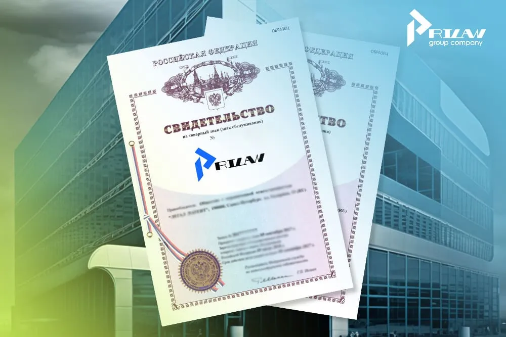 Свидетельство на товарный знак Свидетельство на товарный знак